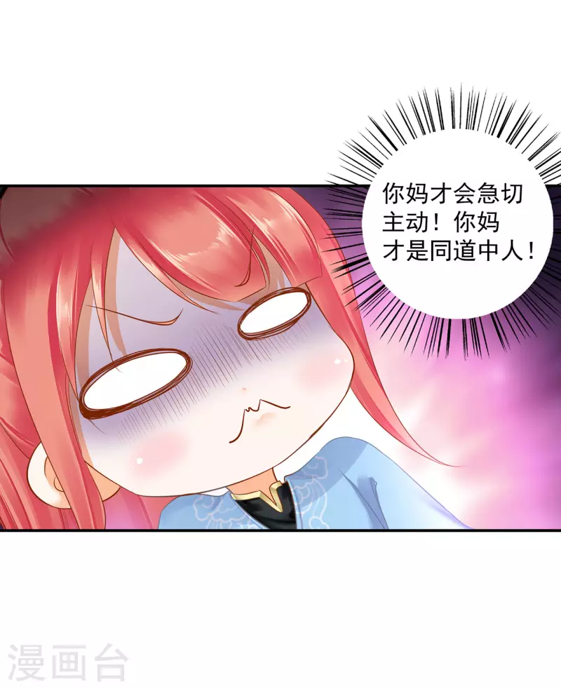 第248话 采花贼驾到 第30页