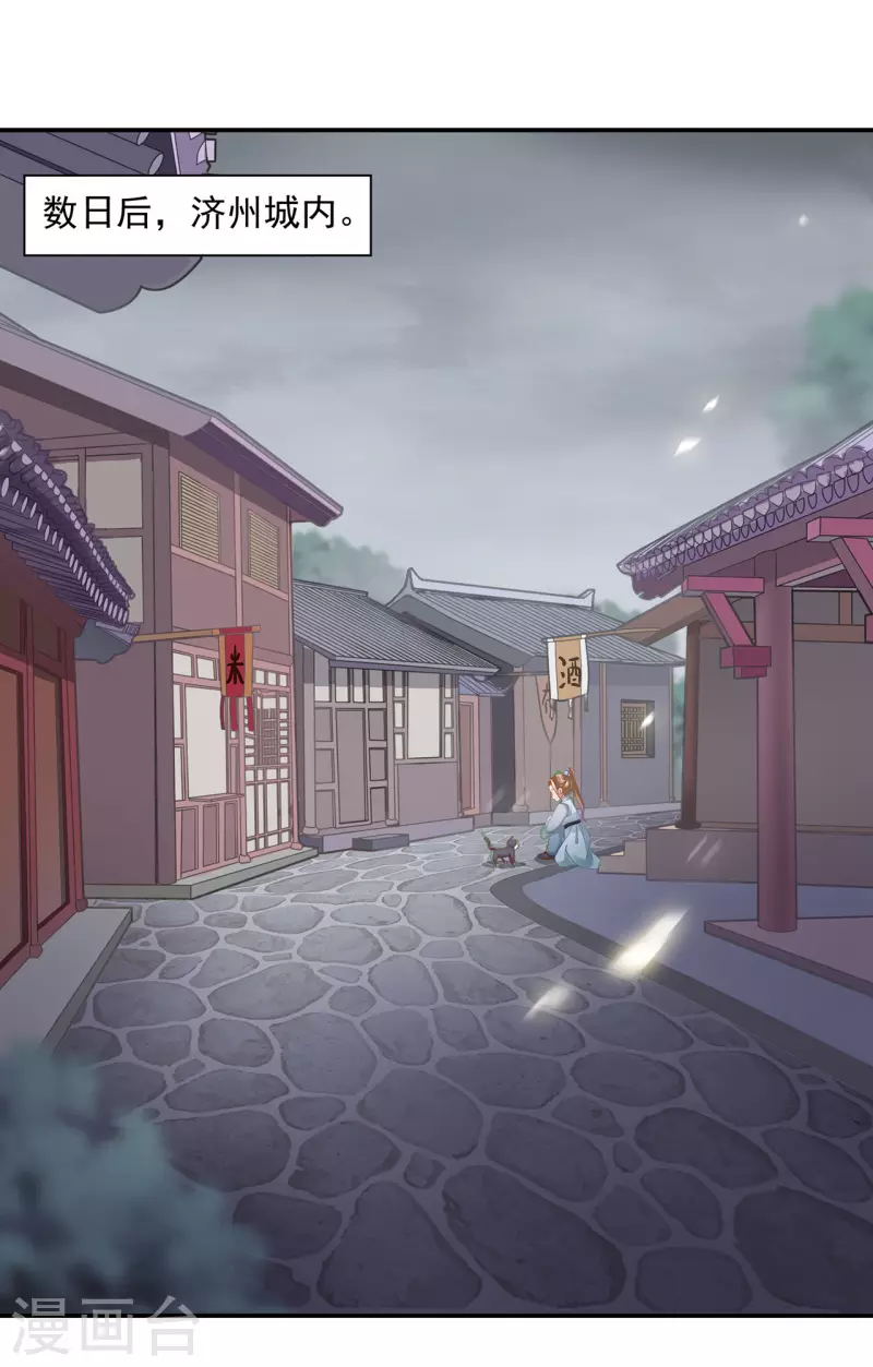 第247话 夜宿冀州城 第2页