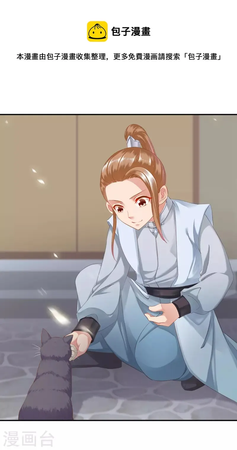 第247话 夜宿冀州城 第4页