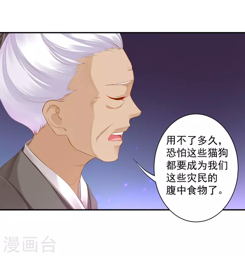第247话 夜宿冀州城 第6页
