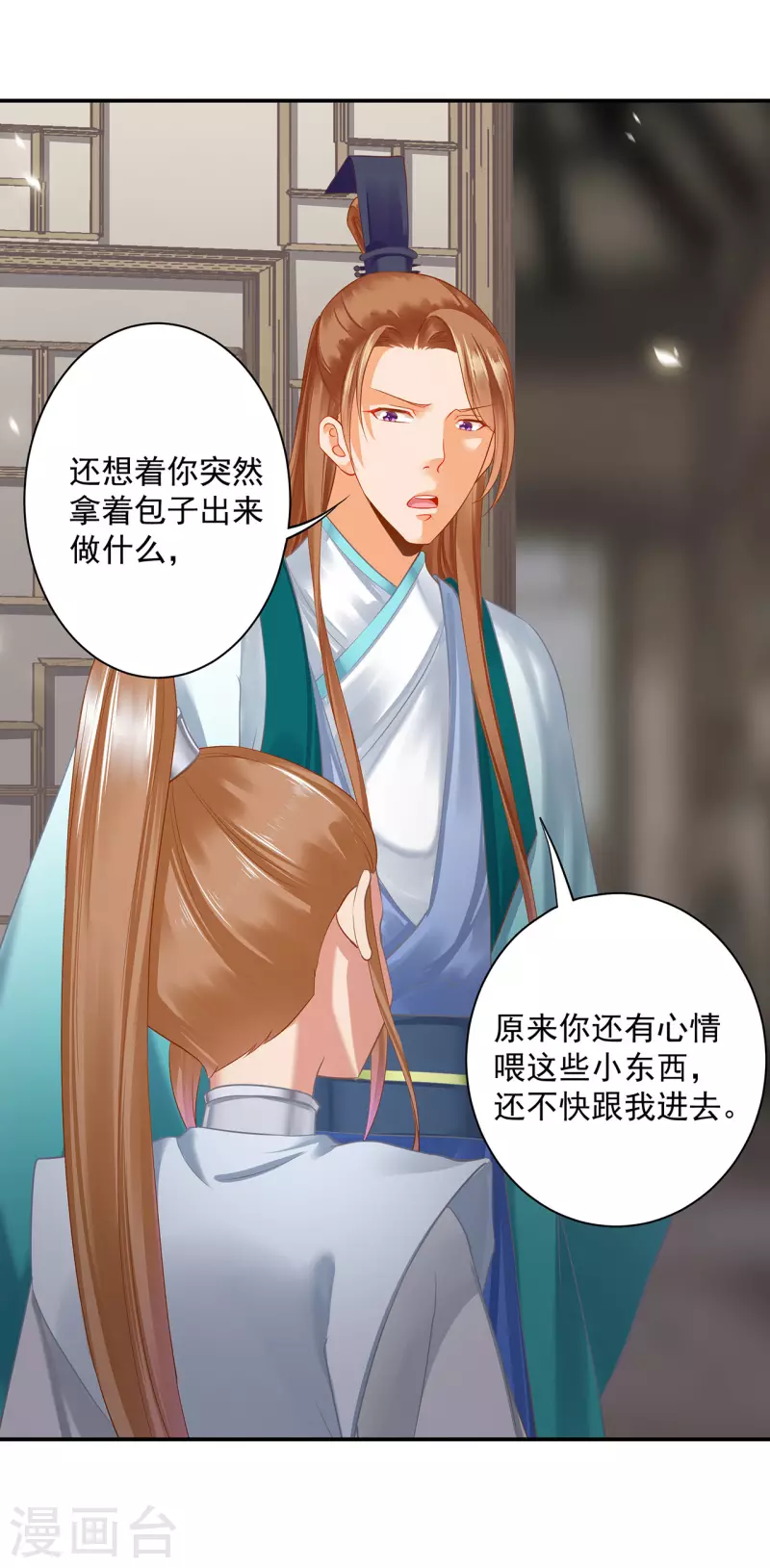 第247话 夜宿冀州城 第9页