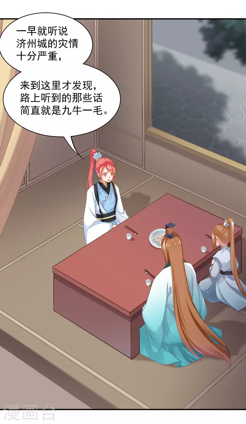 第247话 夜宿冀州城 第10页
