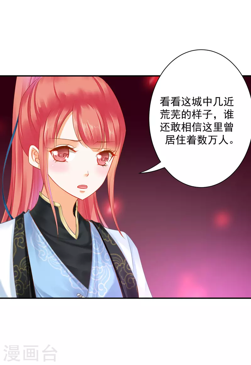 第247话 夜宿冀州城 第11页