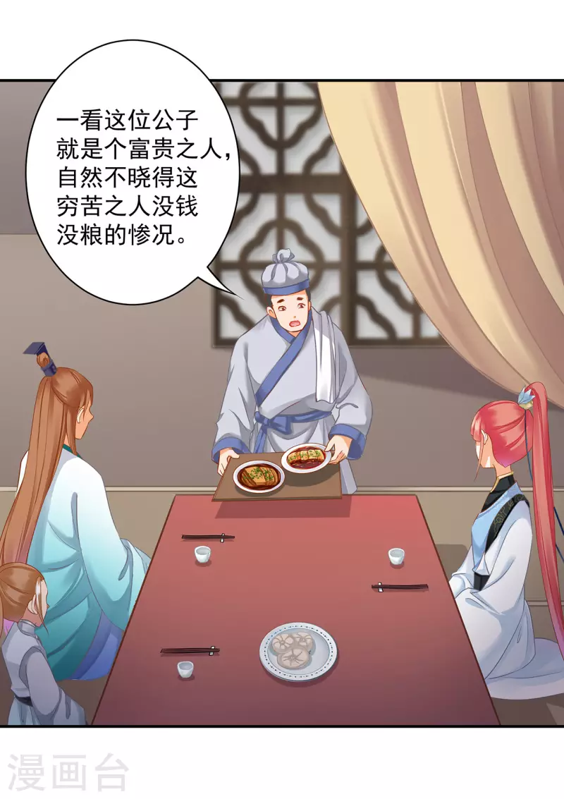 第247话 夜宿冀州城 第12页