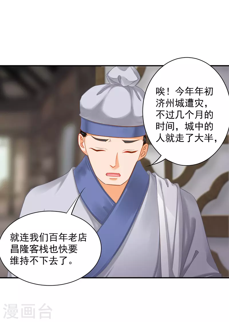 第247话 夜宿冀州城 第13页