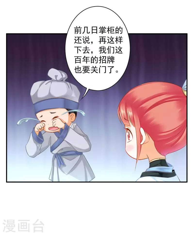 第247话 夜宿冀州城 第14页