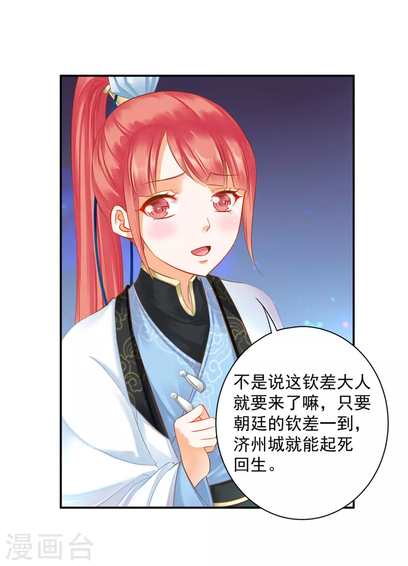 第247话 夜宿冀州城 第15页
