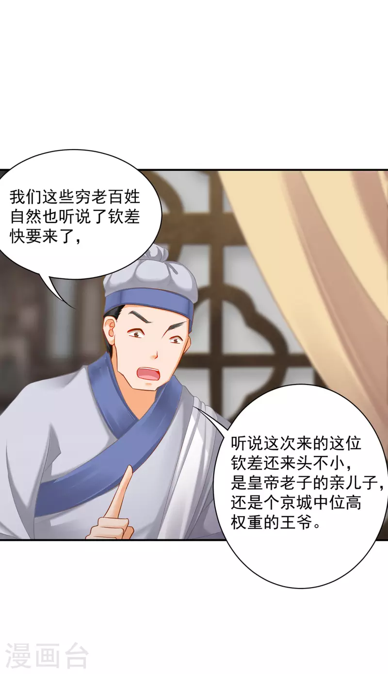 第247话 夜宿冀州城 第16页