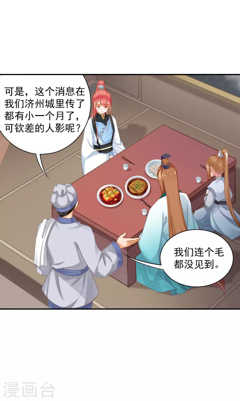 第247话 夜宿冀州城 第17页