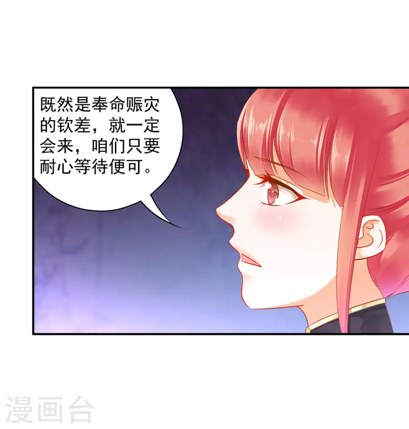 第247话 夜宿冀州城 第18页