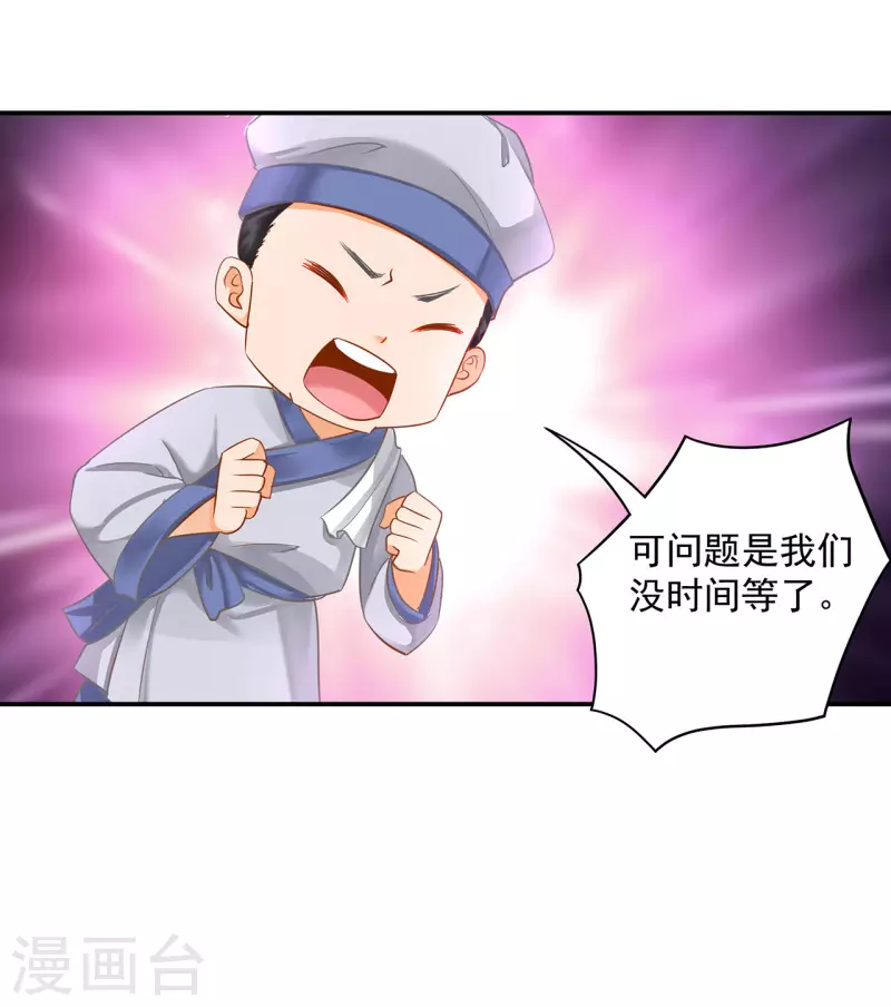 第247话 夜宿冀州城 第19页