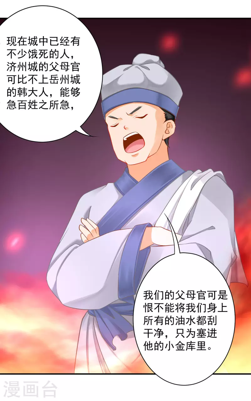 第247话 夜宿冀州城 第20页