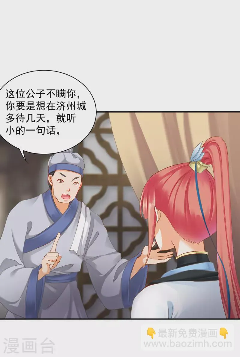 第247话 夜宿冀州城 第21页