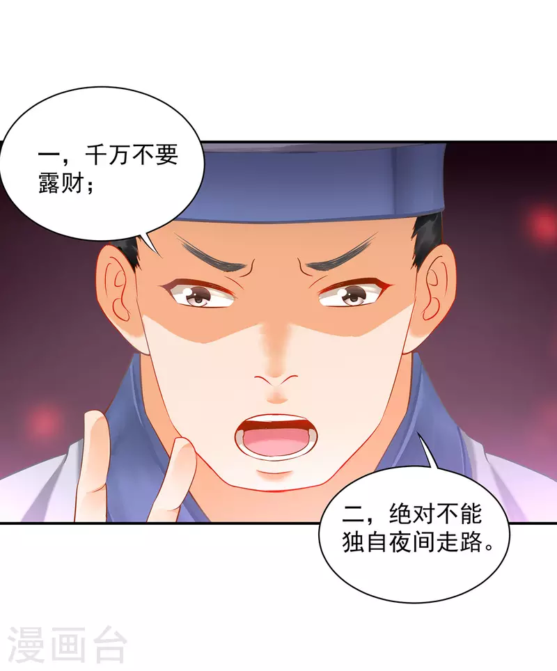 第247话 夜宿冀州城 第22页