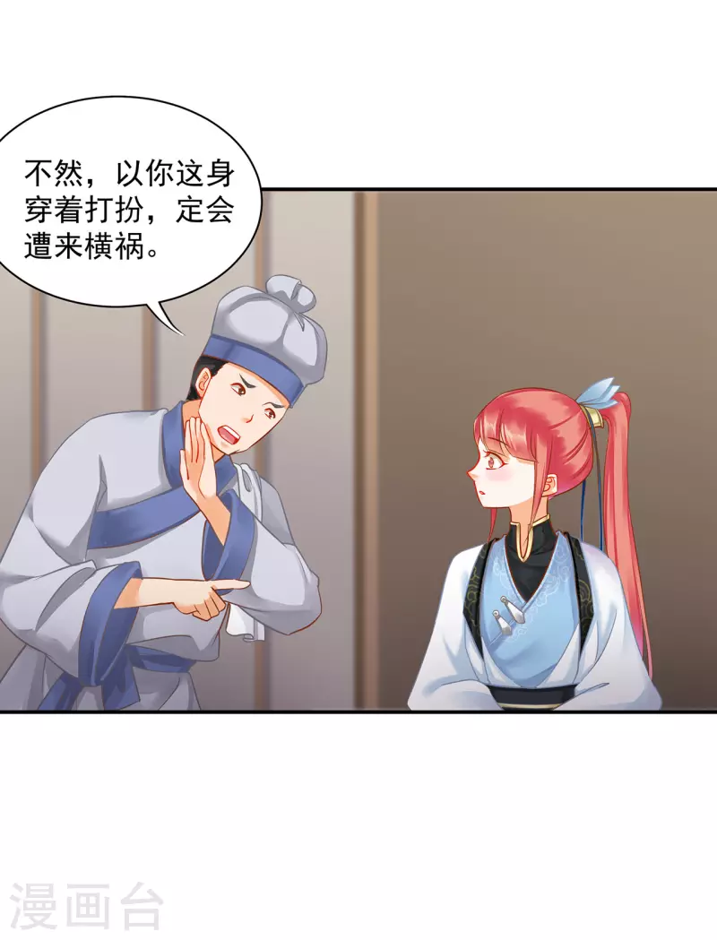 第247话 夜宿冀州城 第23页
