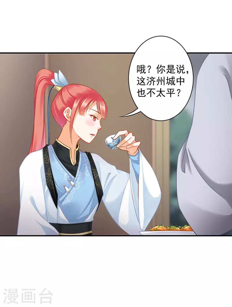 第247话 夜宿冀州城 第24页