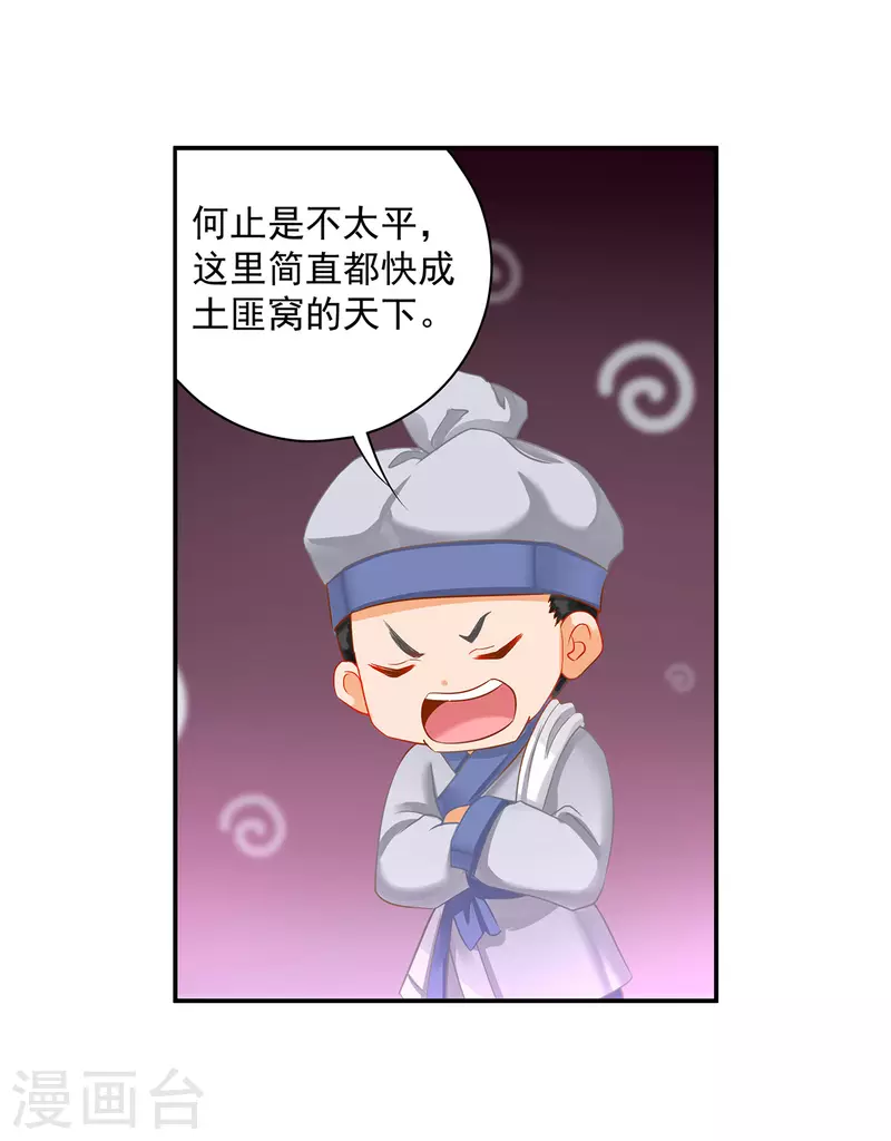 第247话 夜宿冀州城 第25页