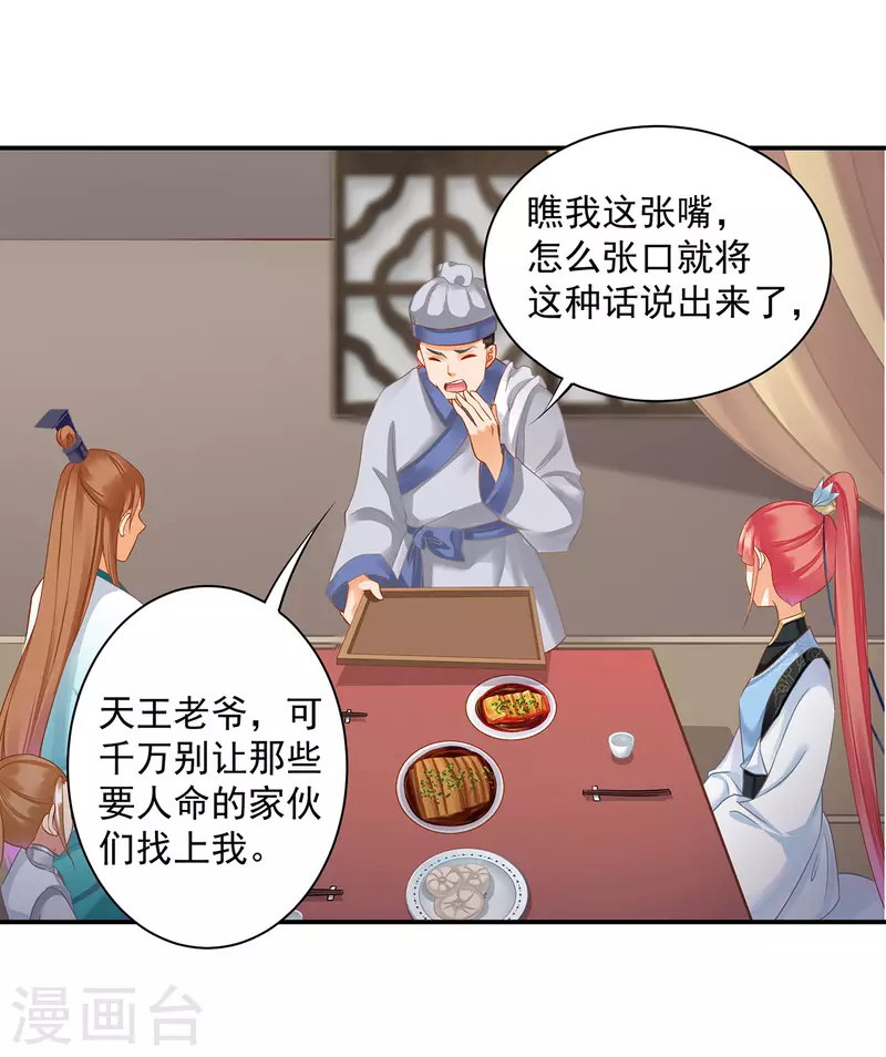 第247话 夜宿冀州城 第26页