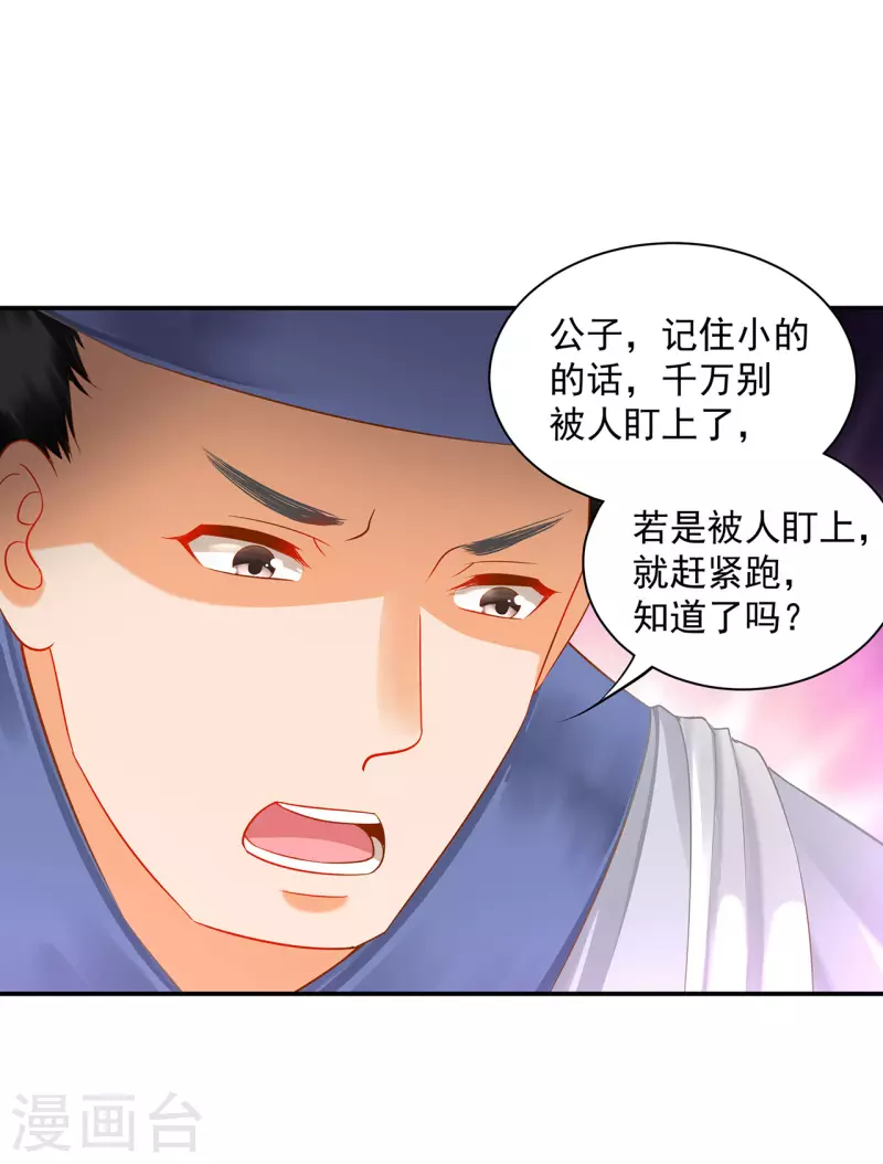 第247话 夜宿冀州城 第27页