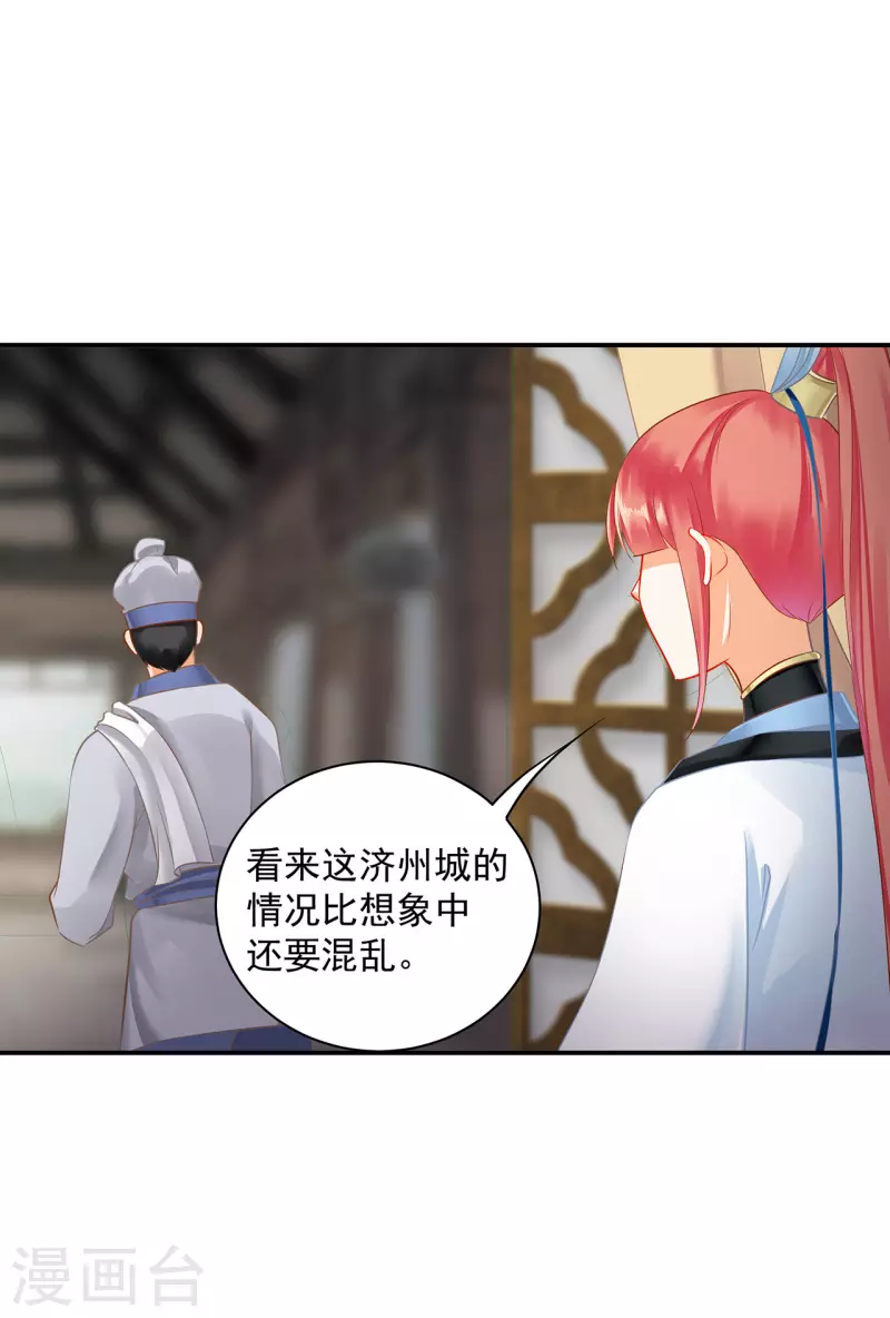 第247话 夜宿冀州城 第28页