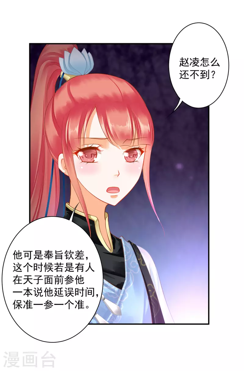 第247话 夜宿冀州城 第29页