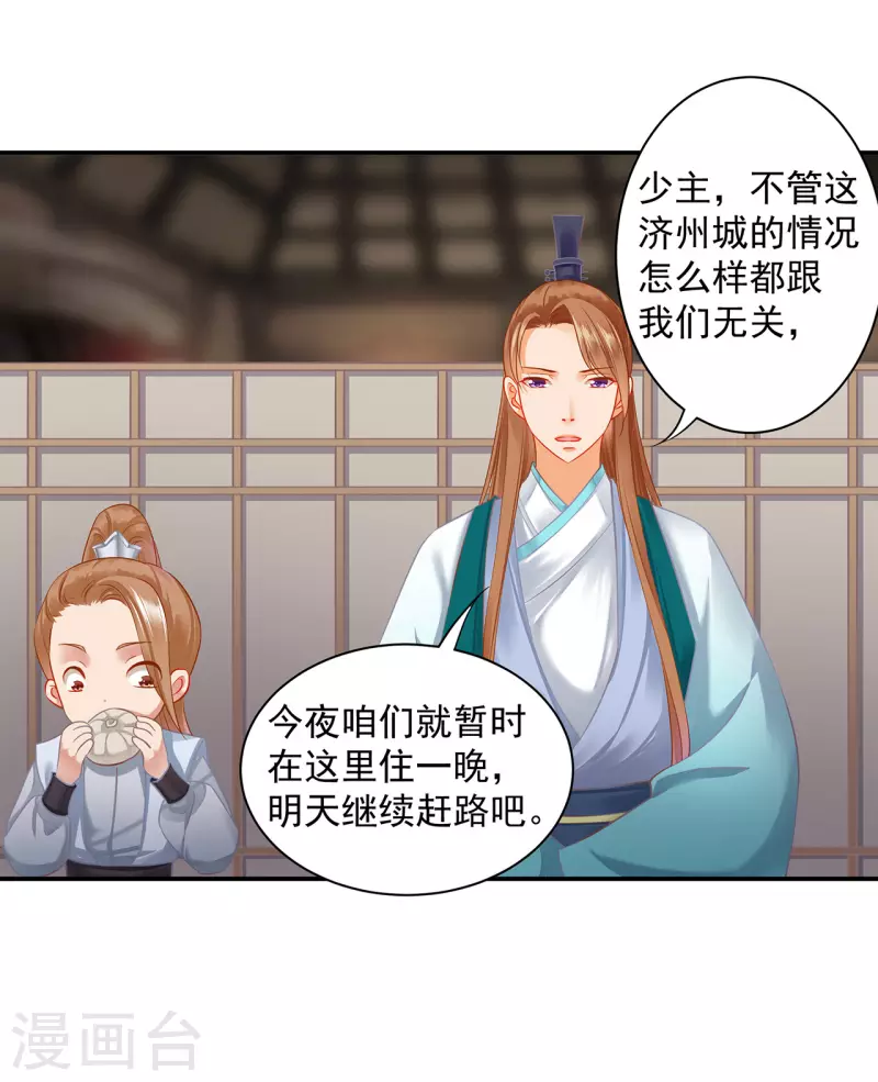 第247话 夜宿冀州城 第30页