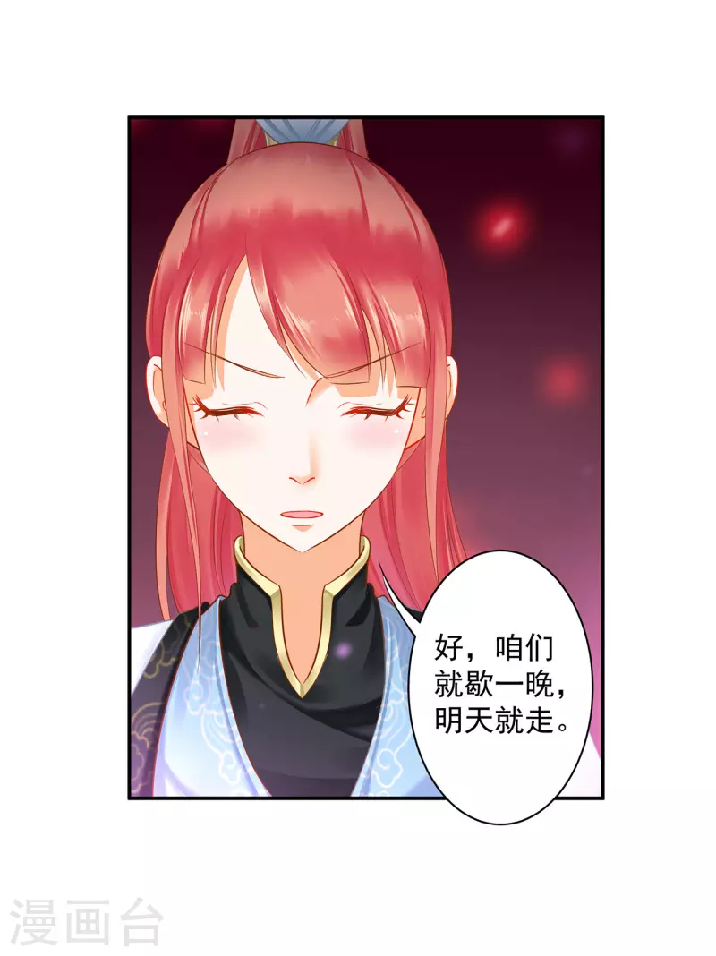 第247话 夜宿冀州城 第31页