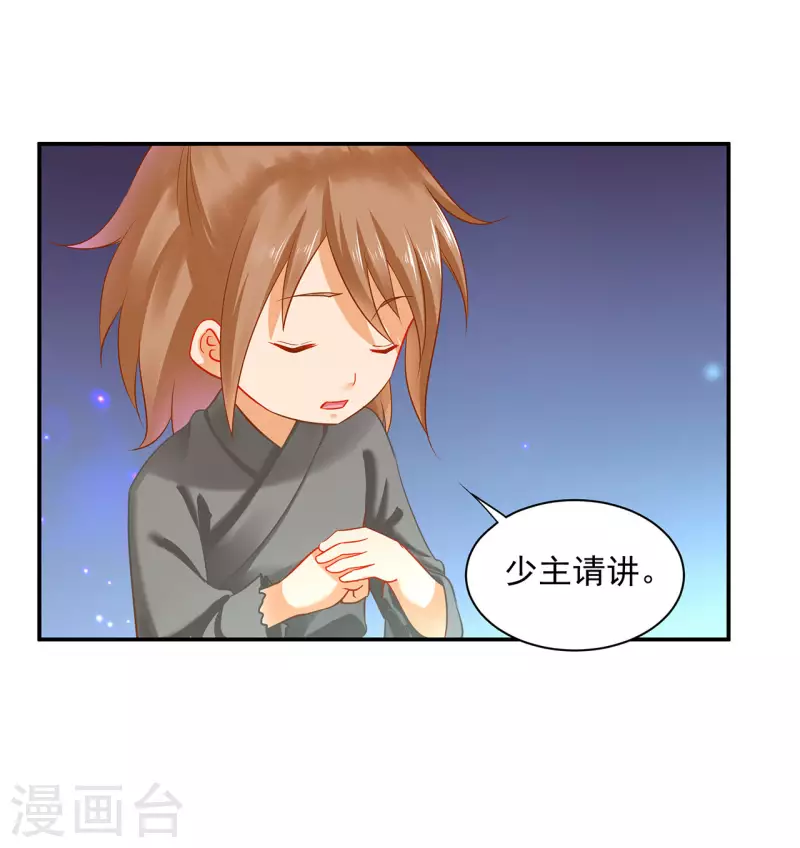 第246话 采花贼驾到 第2页