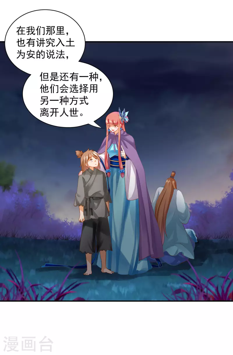 第246话 采花贼驾到 第3页