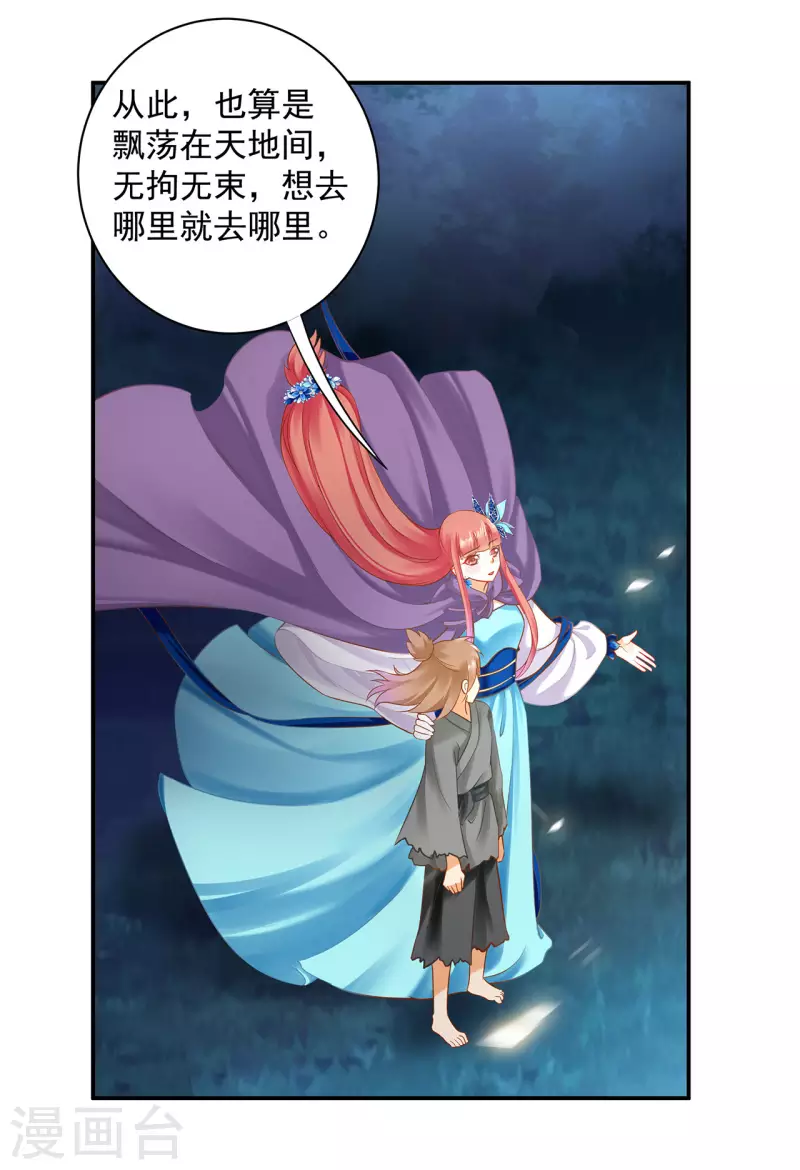 第246话 采花贼驾到 第6页