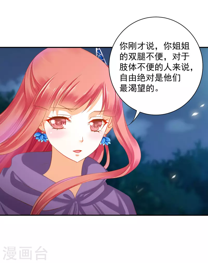 第246话 采花贼驾到 第7页