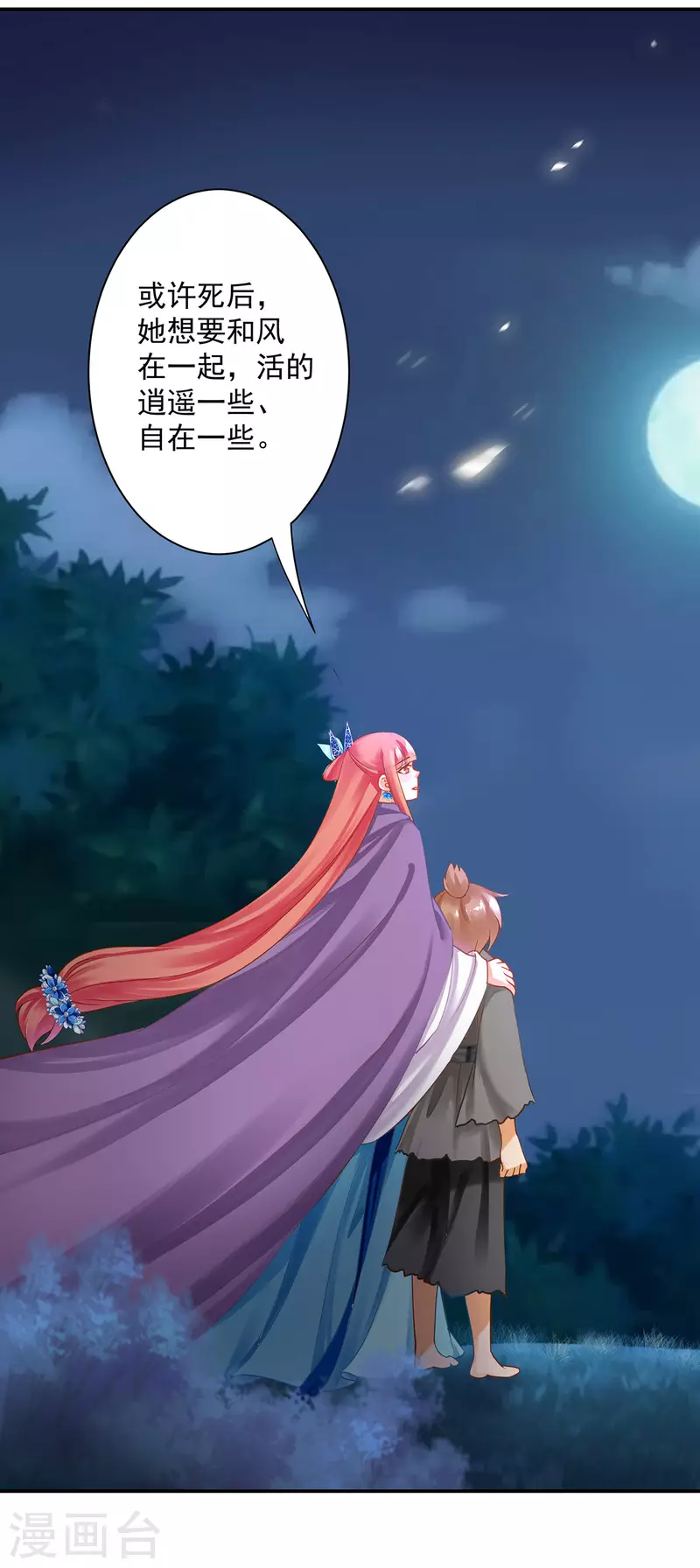 第246话 采花贼驾到 第9页