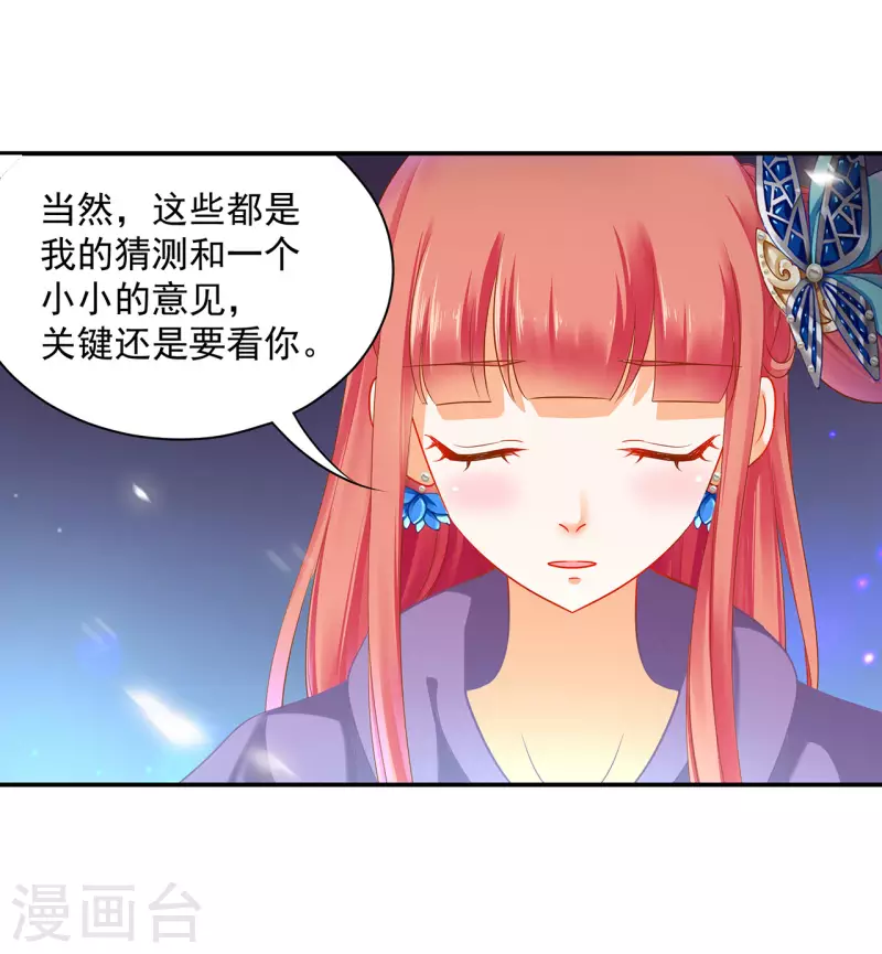第246话 采花贼驾到 第10页