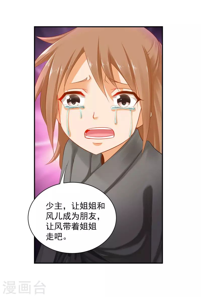 第246话 采花贼驾到 第12页