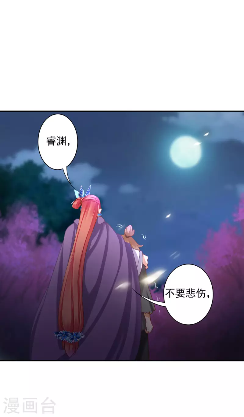 第246话 采花贼驾到 第13页