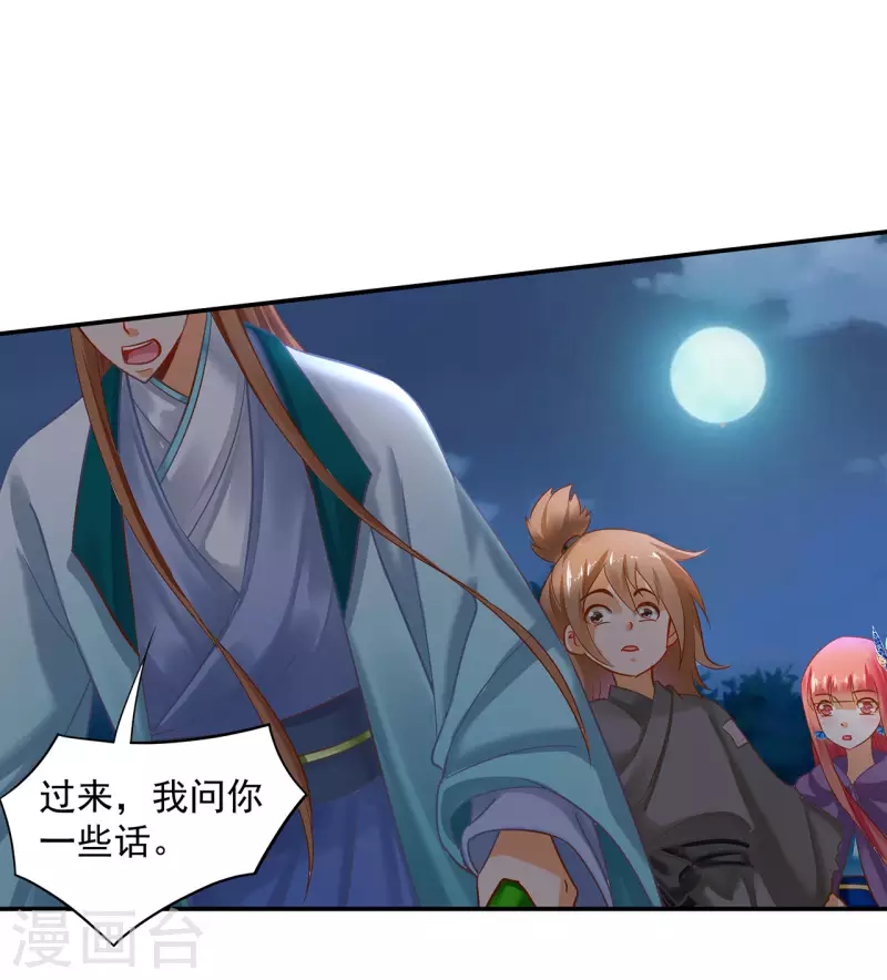第246话 采花贼驾到 第17页