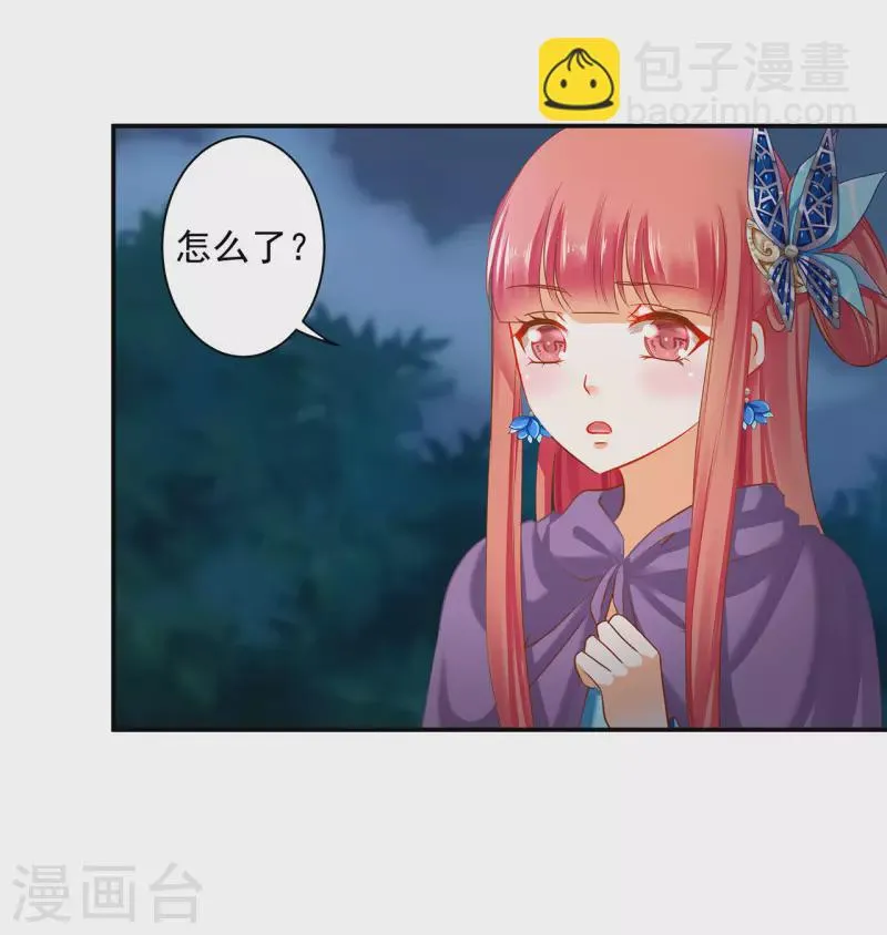 第246话 采花贼驾到 第18页