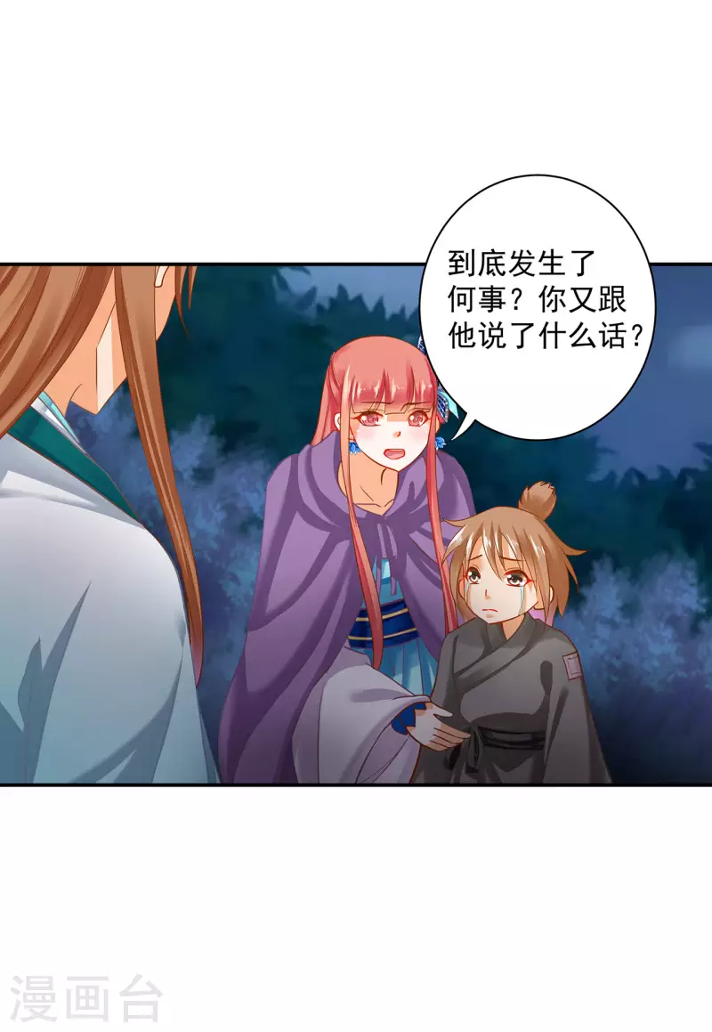 第246话 采花贼驾到 第20页