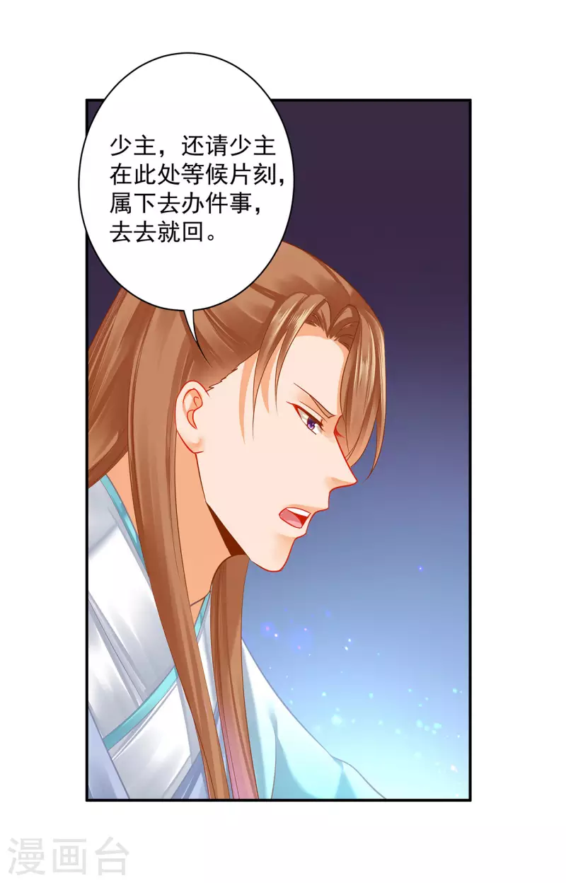 第246话 采花贼驾到 第21页