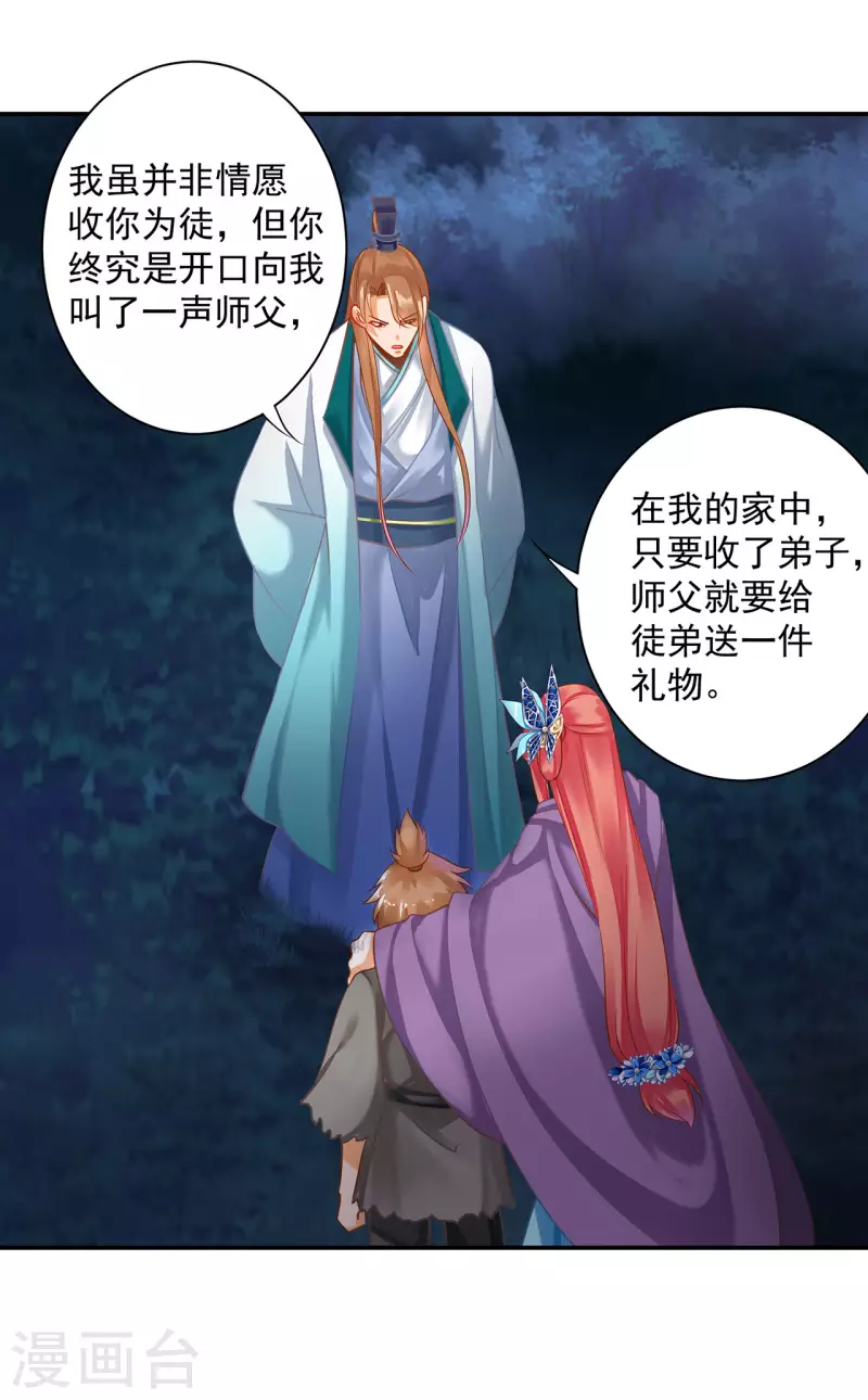 第246话 采花贼驾到 第22页
