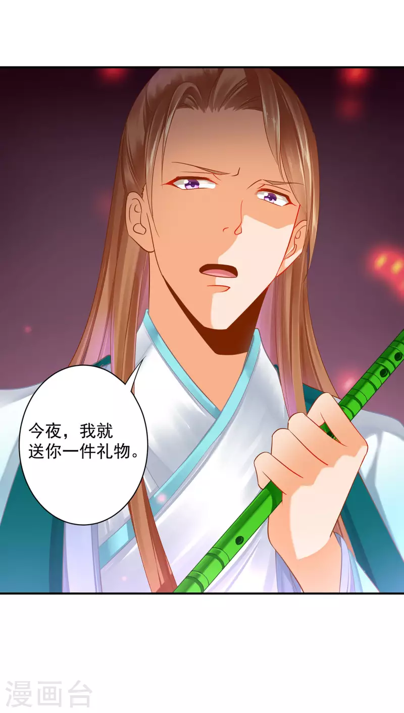 第246话 采花贼驾到 第23页