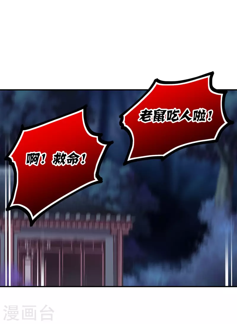 第246话 采花贼驾到 第25页