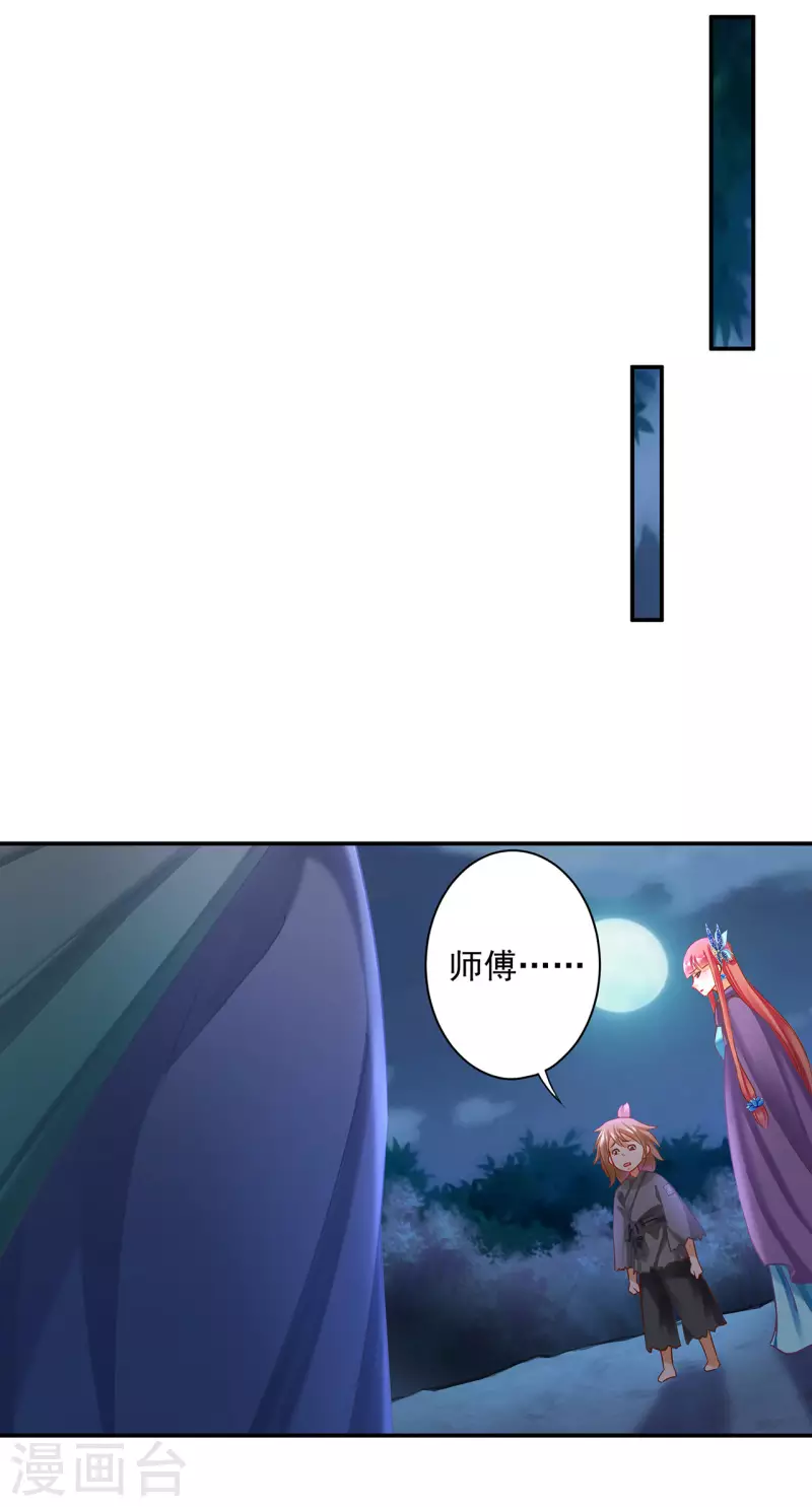 第246话 采花贼驾到 第27页