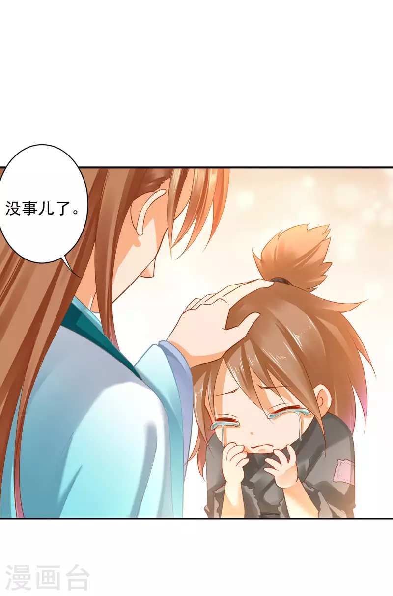 第246话 采花贼驾到 第28页