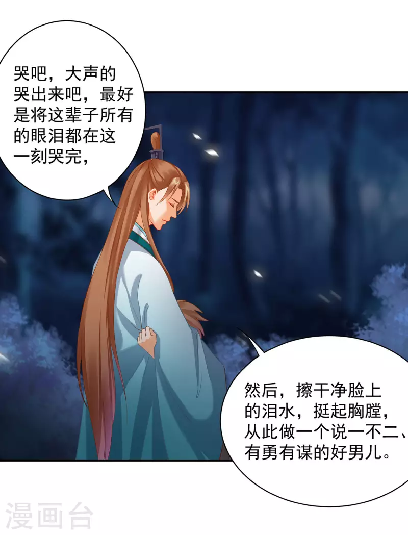第246话 采花贼驾到 第30页