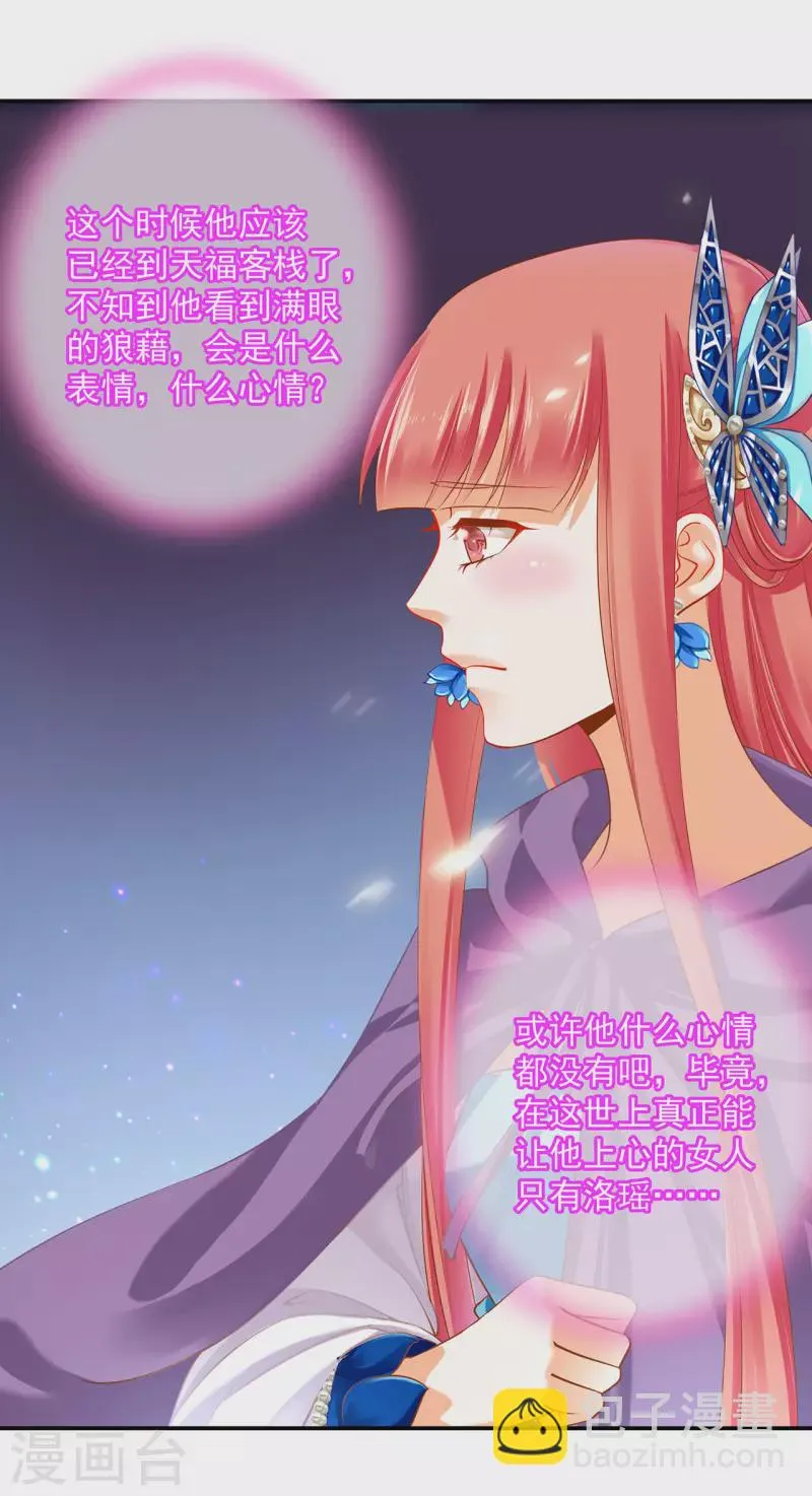 第246话 采花贼驾到 第31页