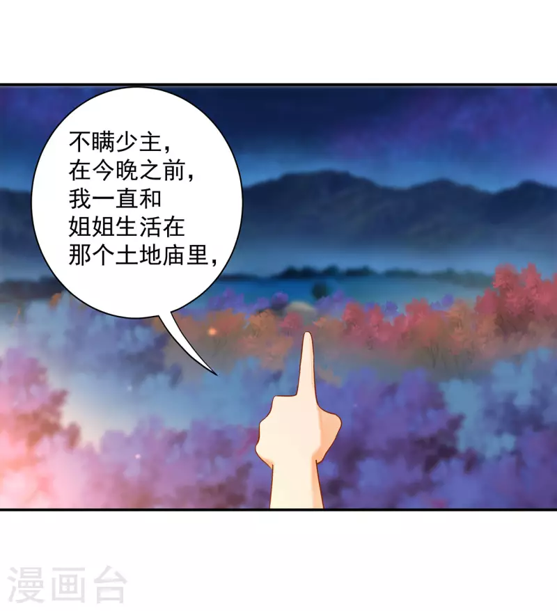 第245话 夜宿冀州城 第6页