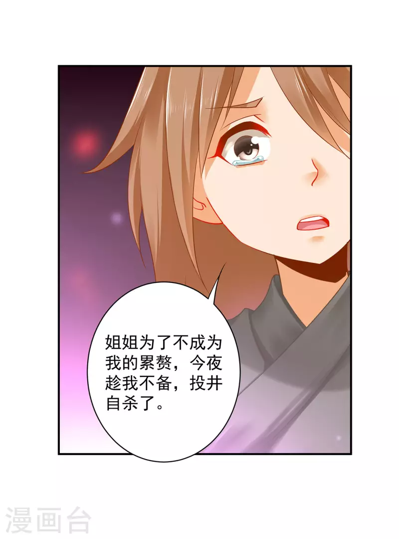 第245话 夜宿冀州城 第7页