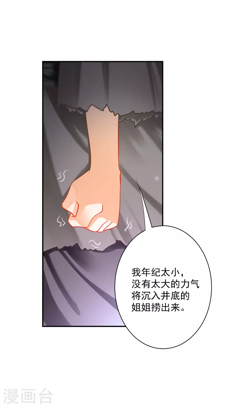 第245话 夜宿冀州城 第8页
