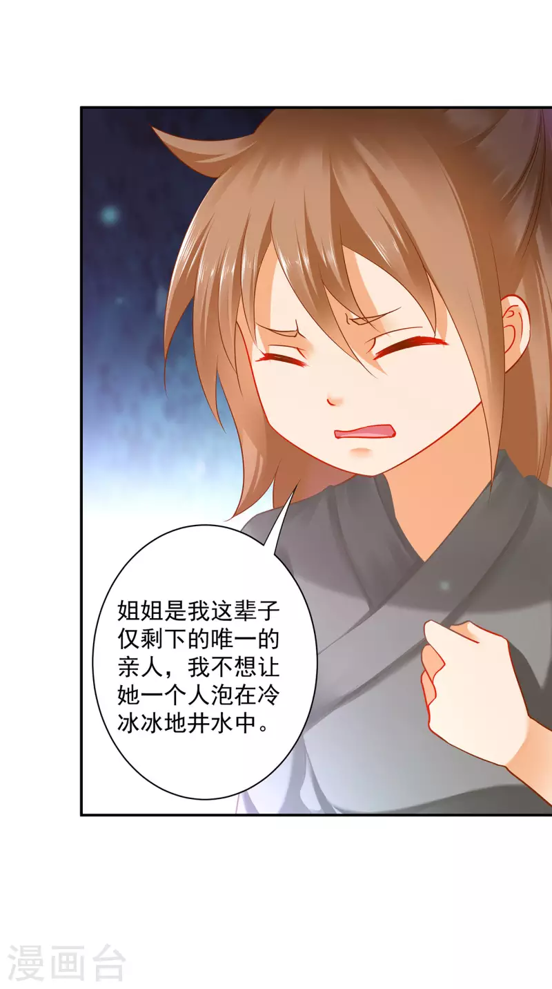 第245话 夜宿冀州城 第9页